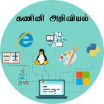 கணினி அறிவியல்